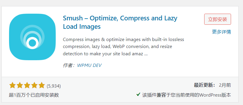 wp-smushit-WordPress 无损图片压缩优化插件使用方法