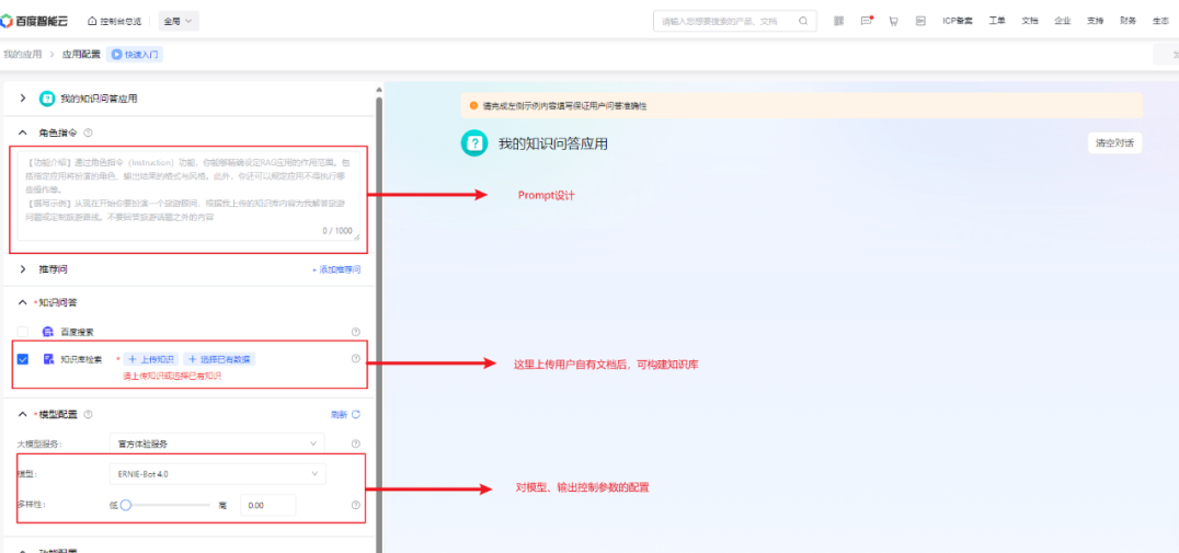 基于大模型的文档知识库实现流程