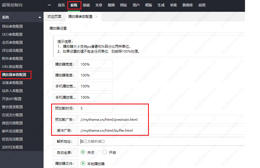 苹果cms如何添加播放器预加载和缓冲广告